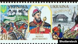 Марка із зображенням гетьмана Петра Дорошенка із серії «Гетьмани України», 1998 рік
