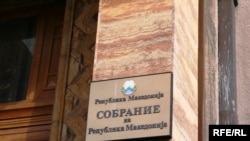 Logo makedonskog parlamenta, Skoplje - ilustrativna fotografija