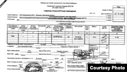 Товарно-транспортная накладная на перевозку контейнера с полонием-210 с Балаковской АЭС в НИИ ФСБ в Москве. По мнению экспертов, этот документ может иметь отношение к убийству в Лондоне бывшего офицера российских спецслужб Александра Литвиненко
