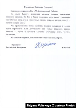 Поздравление от президента Путина к 75-летию Победы