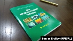 «Дин маданиятынын тарыхы» китеби.