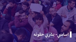 اساسي او بشري حقوق - تکرار