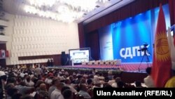 Съезд партии СДПК. 15 июля 2017 года.