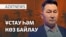 Журналист ұсталды, сатира паблигінің авторы сотталды - AzatNEWS l 11.04.2025