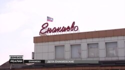 Як живе вотчина Януковича – Єнакієве? (відео)