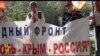 «Росіяни проти Януковича!» – акція проросійських активістів у Криму (ФОТО, ВІДЕО)