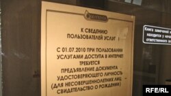 Объявление о новом интернет-законе в Минске на главпочтамте