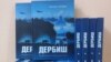 Бегижан Ахмедовдун повести «Жылдын мыкты котормо китеби» аталды