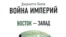 Илья Смирнов: «Может быть, я отстал от жизни, и "левое" сегодня уже не слева, а где-то там, между "Протоколами сионских мудрецов" и Ибн Абд-ал-Ваххабом?»