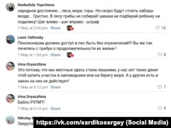 Обговорення російських обмежень доступу до кримських заповідників у соцмережі «Вконтакте», 7 травня 2025 рік