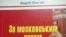 Меценатом книги «За московським часом» виступила Рівненська міськрада