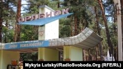 Табір «Орлятко» на Донеччині