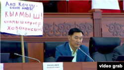 Жогорку Кеңештин депутаты Эмил Токтошев парламент жыйынына алып кирген плакат. 8-апрель, 2021-жыл.