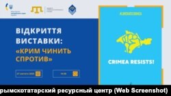 Постер до виставки «Крим чинить спротив», присвяченій Дню спротиву окупації Криму