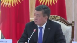 Жээнбеков: Политическая воля провести судебную реформу есть