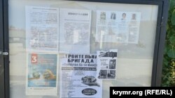 Дошка оголошень у масиві Сари-Су у Білогірську, вересень 2025 року