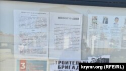 Дошка оголошень в масиві Сарису Білогірська, вересень 2025 року