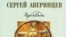 Переводы. Евангелия, Книга Иова, Псалмы. Сергей Аверинцев