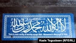 Надпись на воротах вокруг дома, который ранее использовался ахмадийской общиной для проведения религиозных обрядов. Алматы, 19 июня 2012 года.