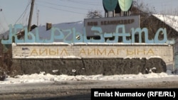 Сельский округ Кыргыз-Ата.