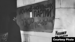 Ак Үйдүн дубалындагы Кыргызстан Компартиясынын лидерине каршы саясий плакат. "Майдан" гезитинин К.Чекиров сактаган архивинен. 23.10.1990.