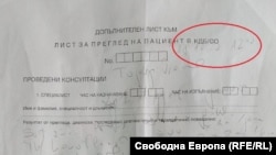 Документ от консултацията с пулмолог, на който личи час 12:00