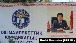 ОшГЮИ, ректор Эгемберди Токторов