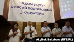 Съезд "Партии прав человека". Бишкек, 6 июля 2017 года.