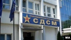 Седиштето на СДСМ 