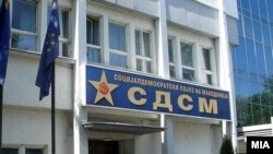 Архивска фотографија- Седиштето на СДСМ. 