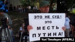 Гасла перед Хамовницьким судом у Москві, 3 серпня 2012 року