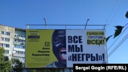 Bilbordi koji pozivaju ljude da glasaju protiv svih kandidata.