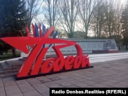 Інсталяція до 9 травня в окупованому Донецьку, ілюстративне фото