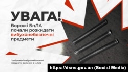 У ДСНС вважають, що такі дрони можуть використовуватись противником для ураження будь-якого з регіонів країни
