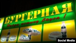 Вывеска «Зелёной бургерной»