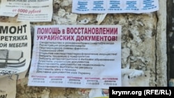 Объявление в Симферополе на доске объявлений – июль 2025 года