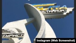 Стелу готелю «Ялта-Інтурист» розфарбували в кольори українського прапора, фото із соцмереж