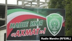 Футбольний клуб із Грозного є середняком російської прем'єр-ліги