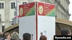 Білорусь - передвиборча кампанія у Мінську, 23 вересня 2008 р.