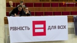 Гройсман: ми проти одностатевих шлюбів, але підтримайте антидискримінаційну поправку (відео)