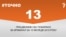 <a href="http://d1hw8oi1d3dupd.cloudfront.net/uk-UA/2015/11/30/51985dad-5c49-40a4-ae27-784a93e8ed16.pdf" target="_blank"><strong>ДЖЕРЕЛО ІНФОРМАЦІЇ</strong></a><br />
Сторінка проекту Радіо Свобода&nbsp;<a href="/section/tochno/4571.html" target="_blank"><strong>#Точно</strong></a>