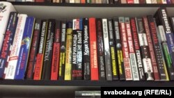 Антиукраїнські книжки в «Академкнизі» у столиці Білорусі