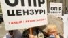 Учасники акції «Опір цензурі» вимагають припинити тиск на українські медіа, Київ, 3 червня 2011 року