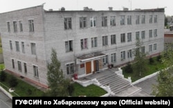 Исправительная колония №14 в городе Амурск Хабаровского края