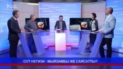 Текебаевдин соту: чечим талашта