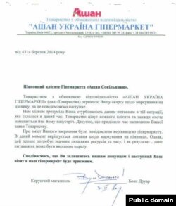 Відповідь від «Ашану» клієнту