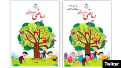 تصویر طرح جلد جدید کتاب ریاضی سال سوم دبستان در کنار طرح جلد پیشین آن