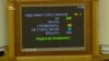Рада ухвалила в першому читанні «суддівські» зміни в Конституцію