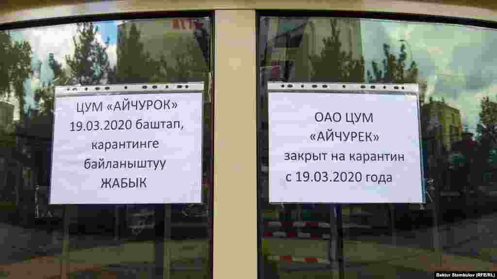 Шаардагы айтылуу &quot;Айчүрөк&quot; соода борбору.&nbsp;