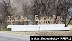 Кара-Буура районунун кире бериши. 